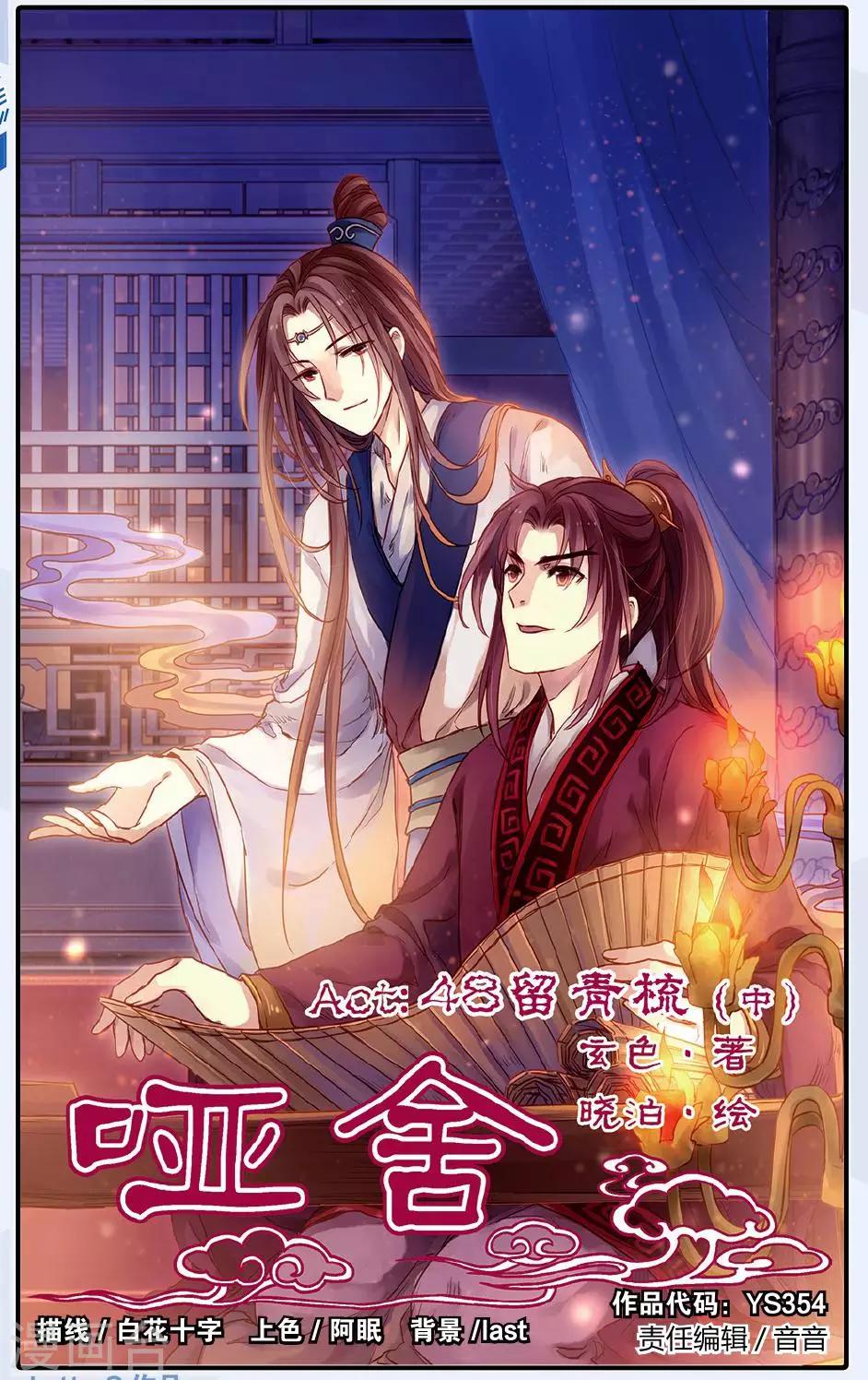 第48话 留青疏（中）-第49话