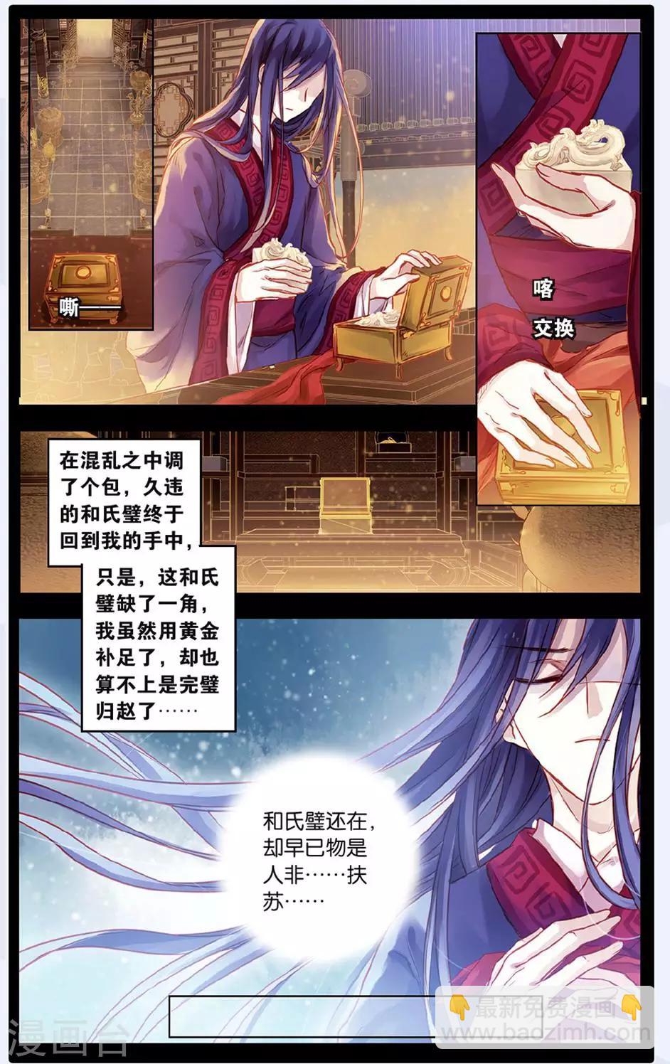 第48话 留青疏（中）-第49话