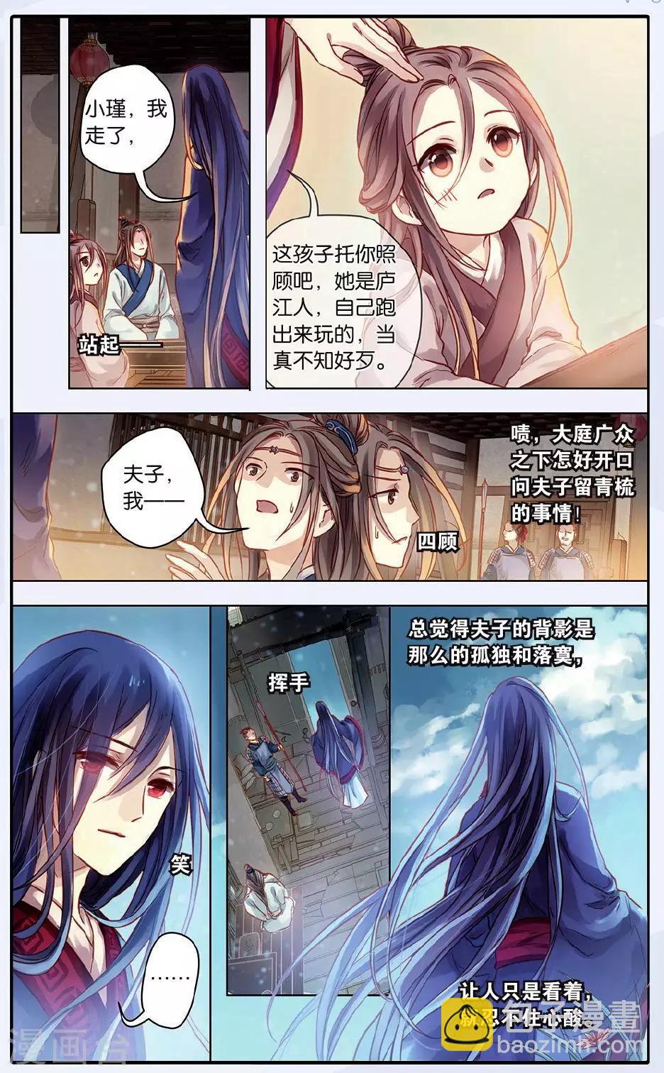 第48话 留青疏（中）-第49话