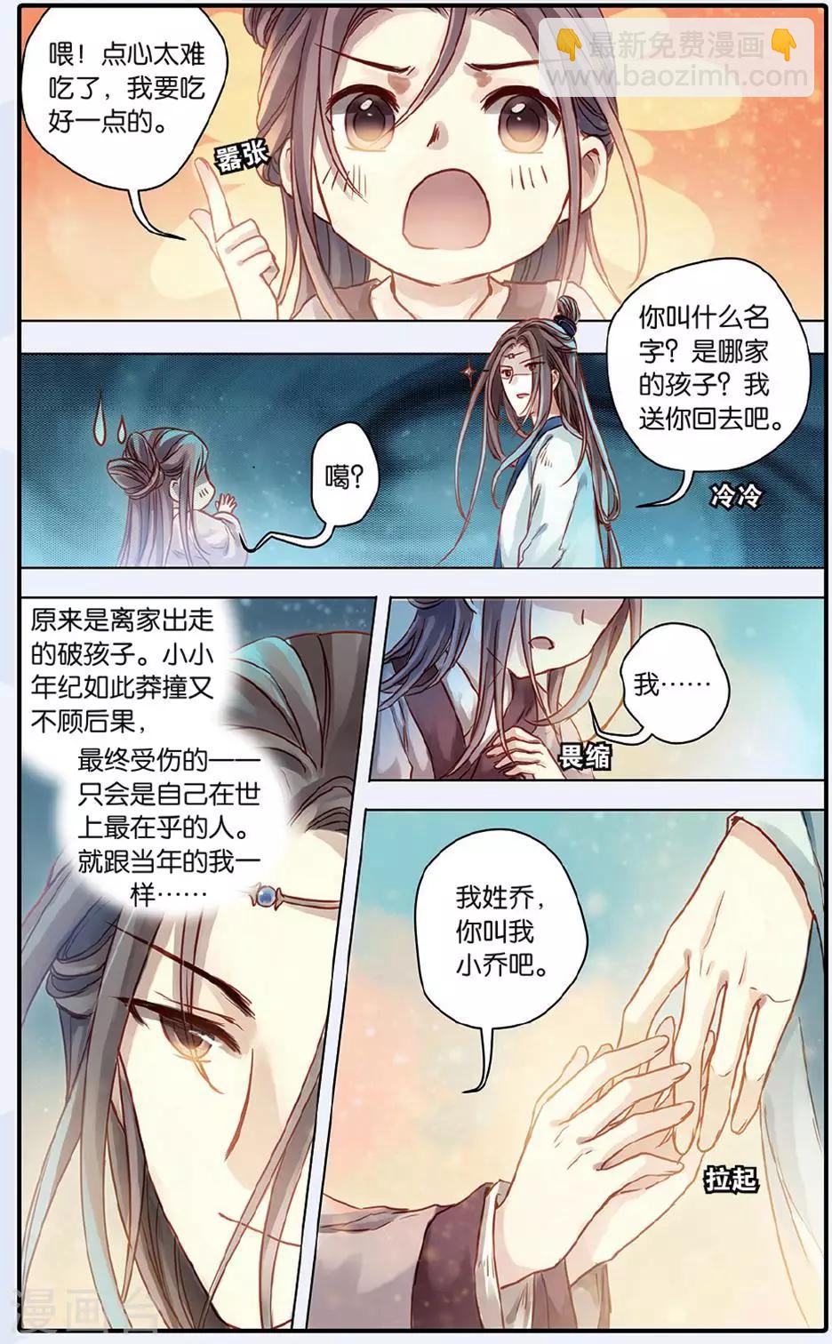 第48话 留青疏（中）-第49话