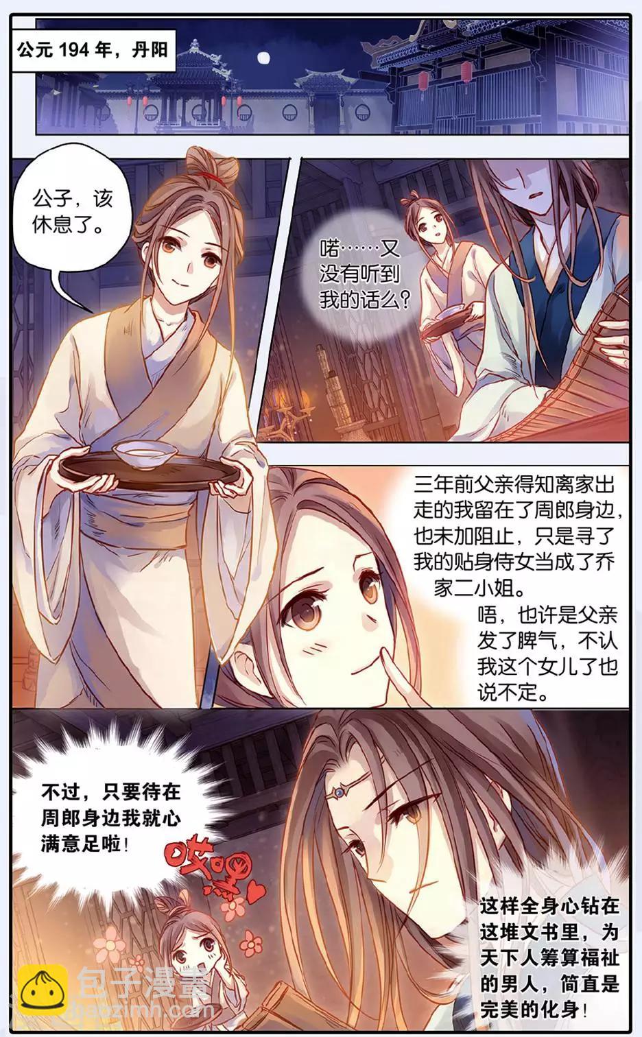 第48话 留青疏（中）-第49话