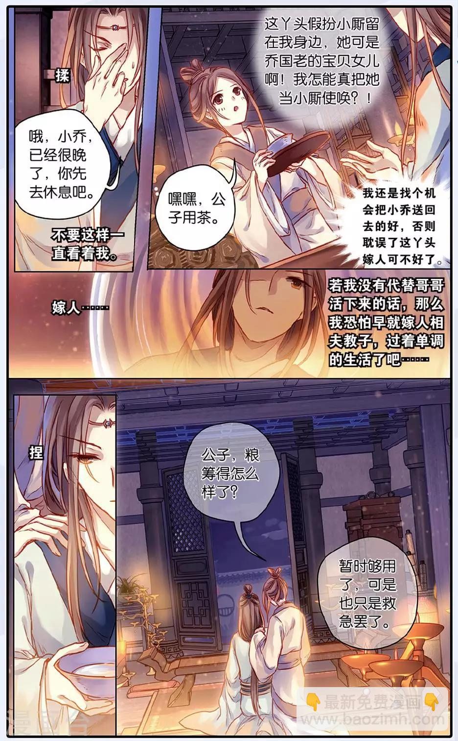 第48话 留青疏（中）-第49话