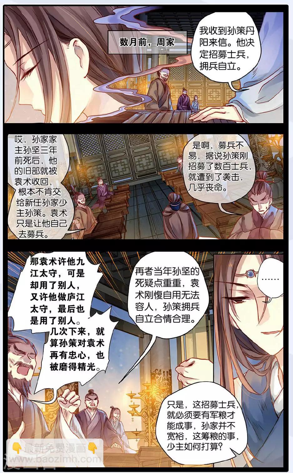 第48话 留青疏（中）-第49话
