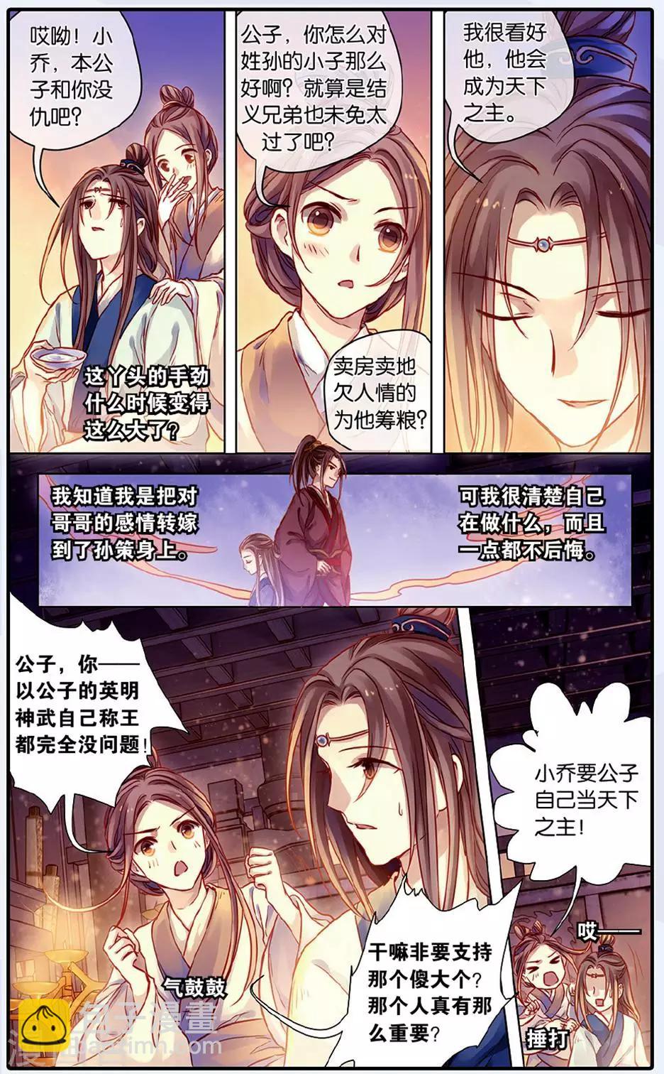 第48话 留青疏（中）-第49话
