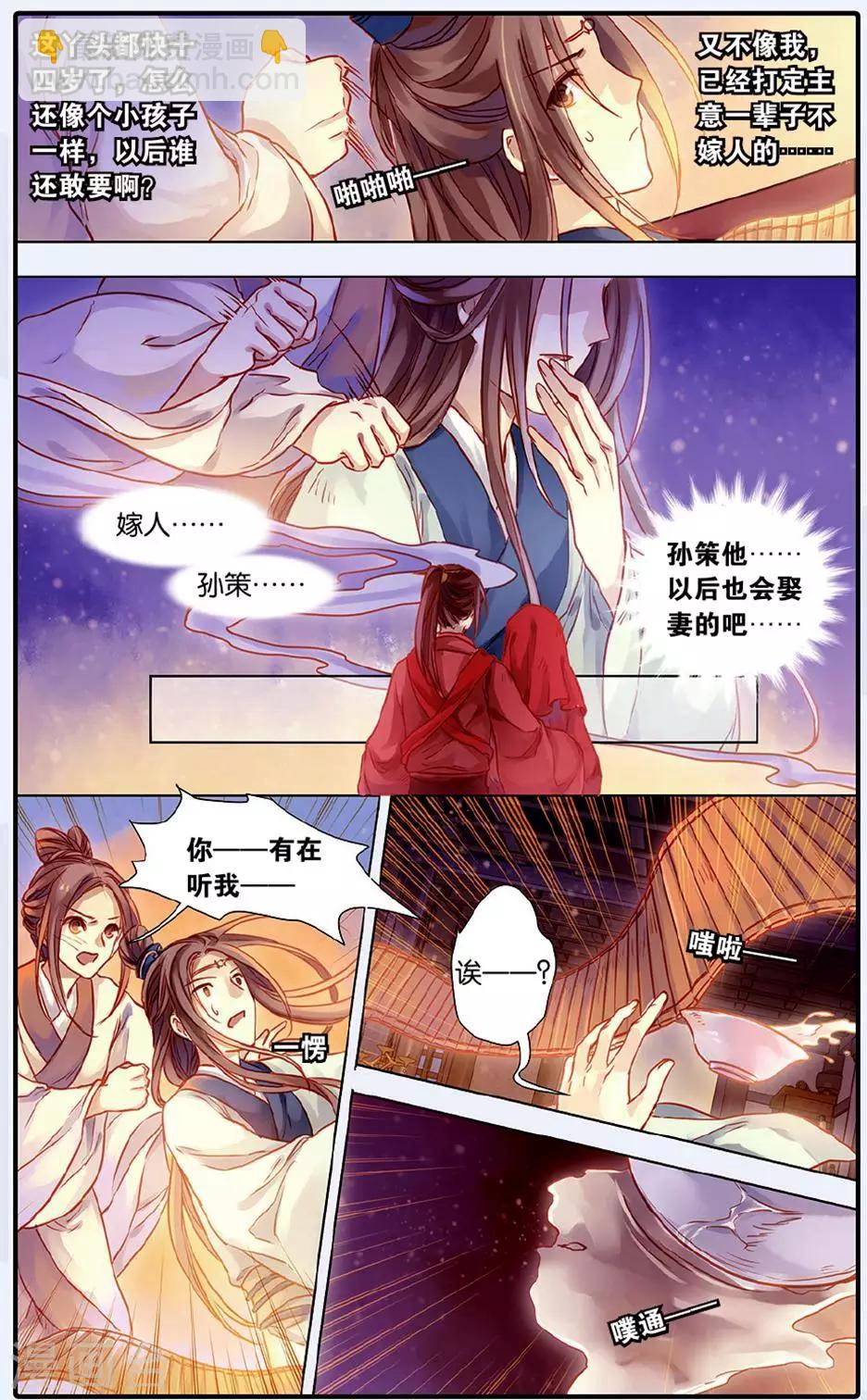 第48话 留青疏（中）-第49话