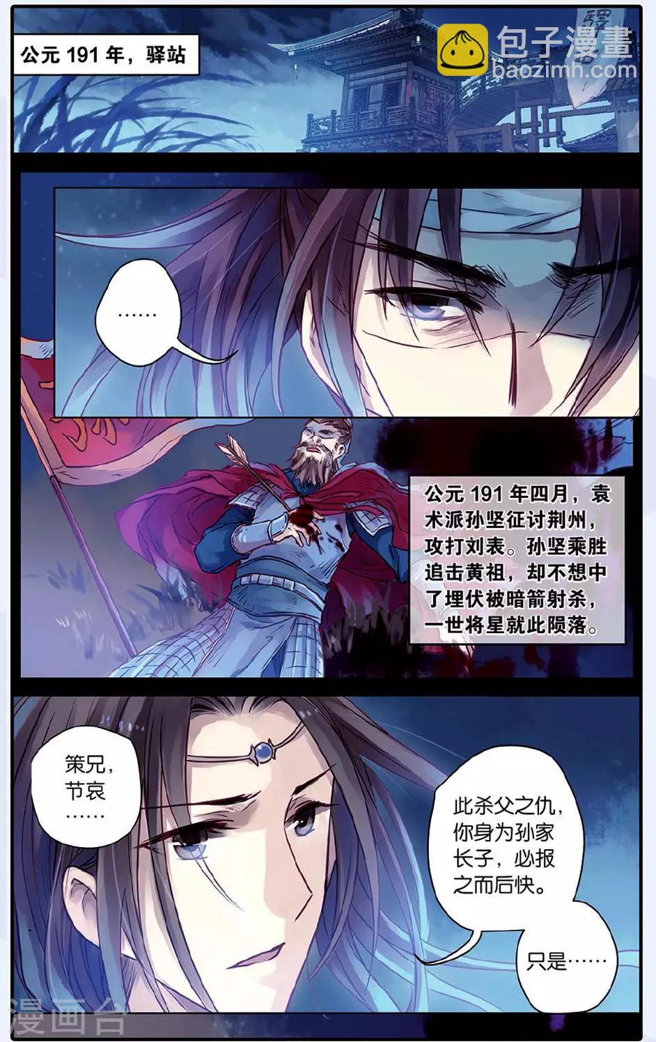 第48话 留青疏（中）-第49话