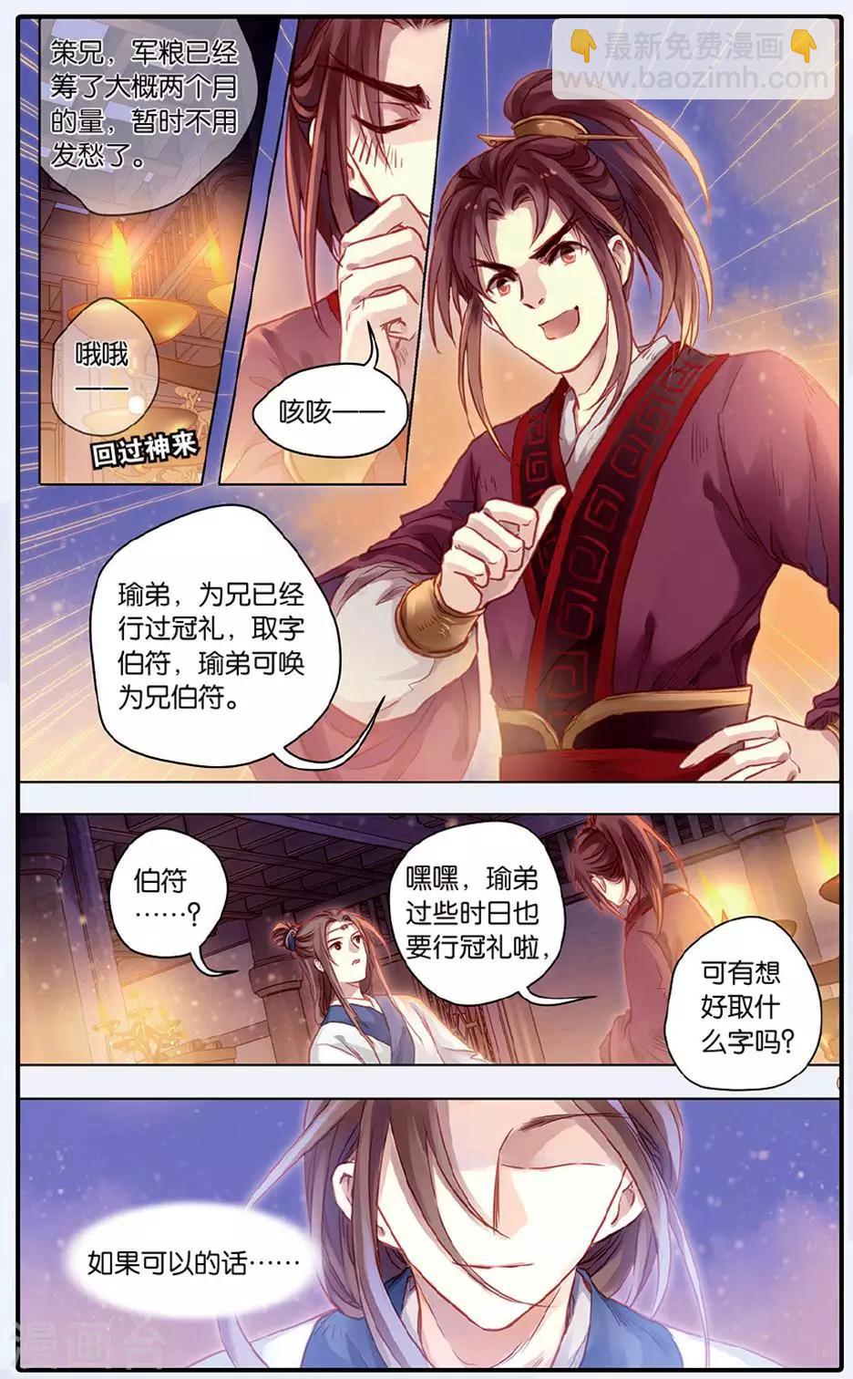 第48话 留青疏（中）-第49话