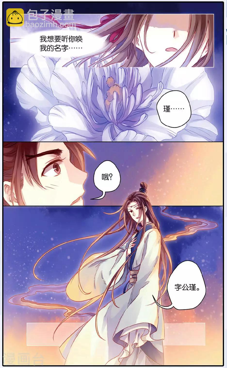 第48话 留青疏（中）-第49话