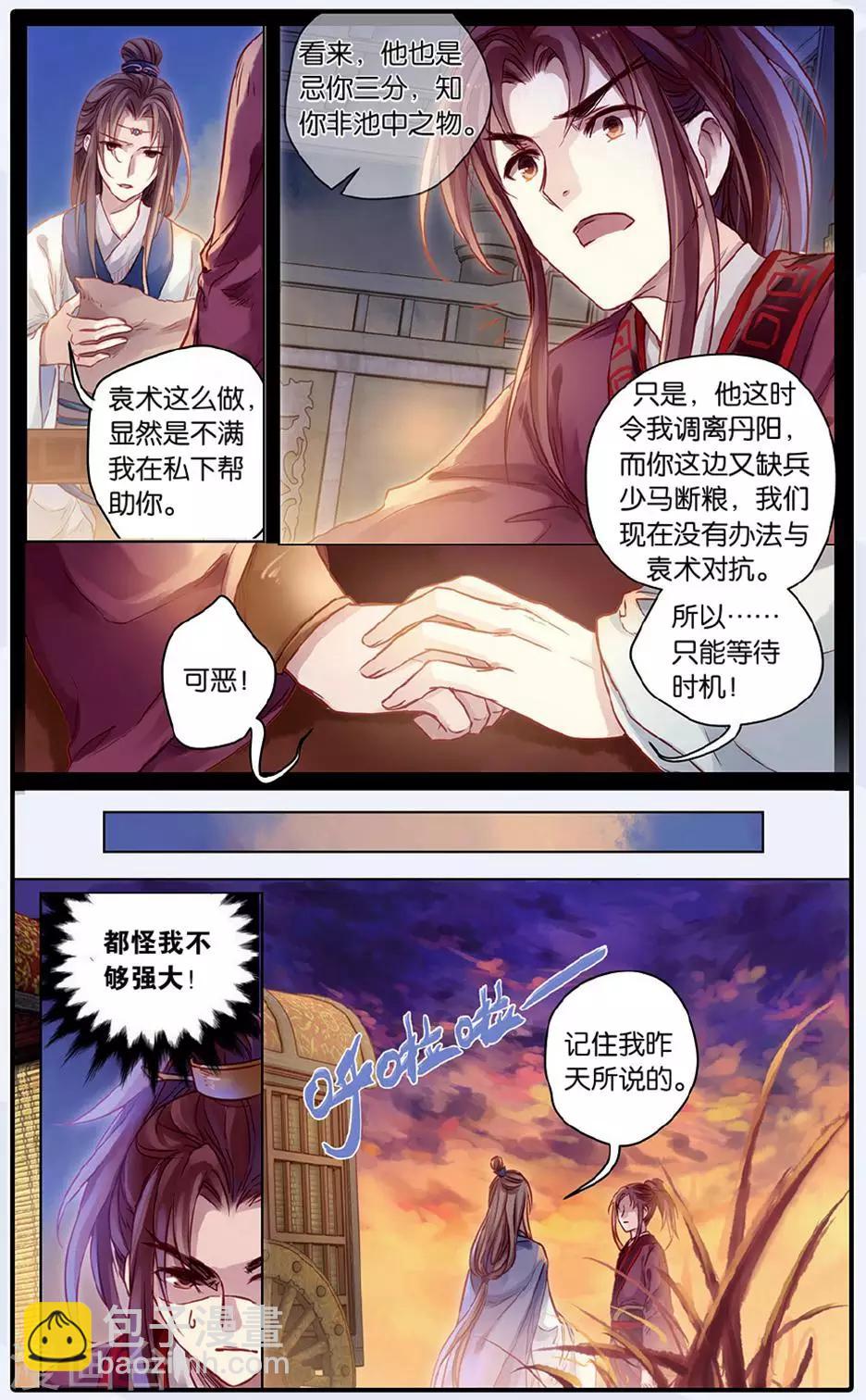 第48话 留青疏（中）-第49话