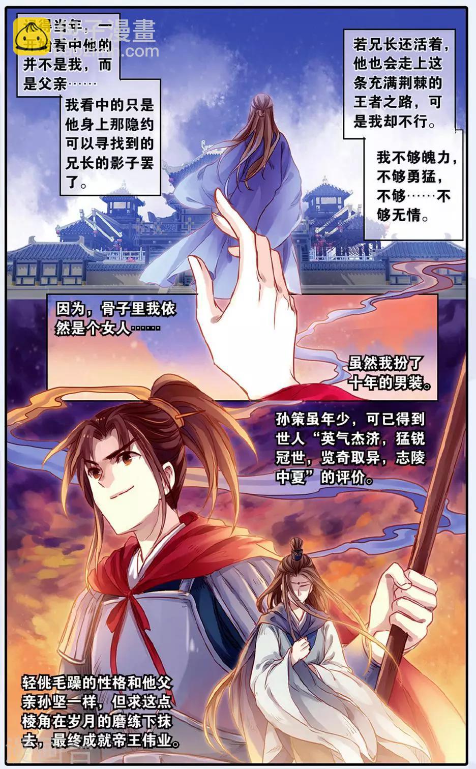 第48话 留青疏（中）-第49话