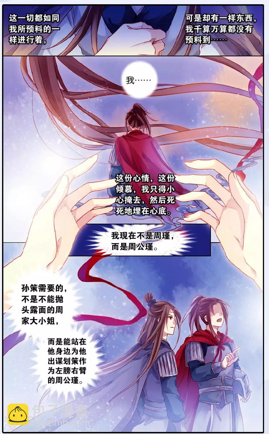 第48话 留青疏（中）-第49话