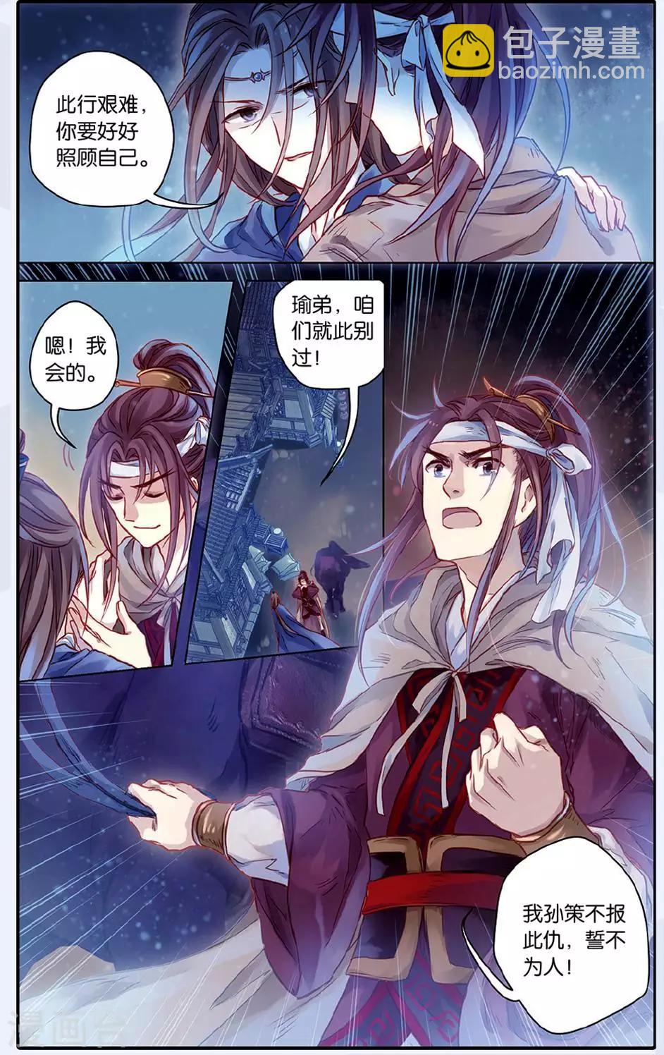 第48话 留青疏（中）-第49话