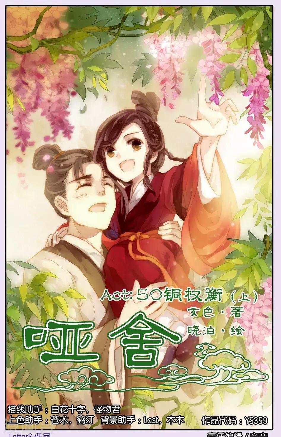 第50话 铜权衡（上）-第51话