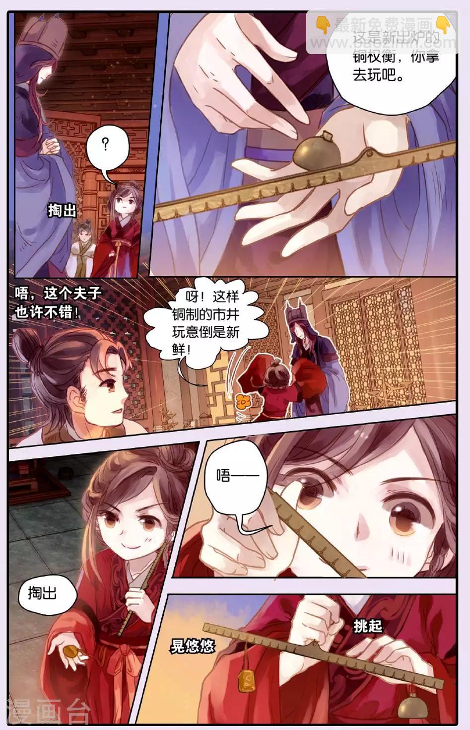 第50话 铜权衡（上）-第51话