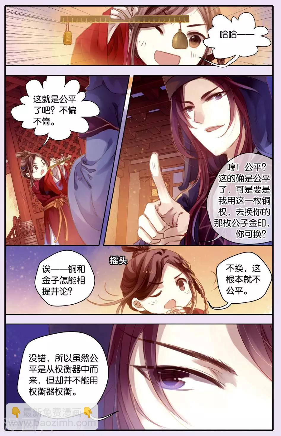 第50话 铜权衡（上）-第51话