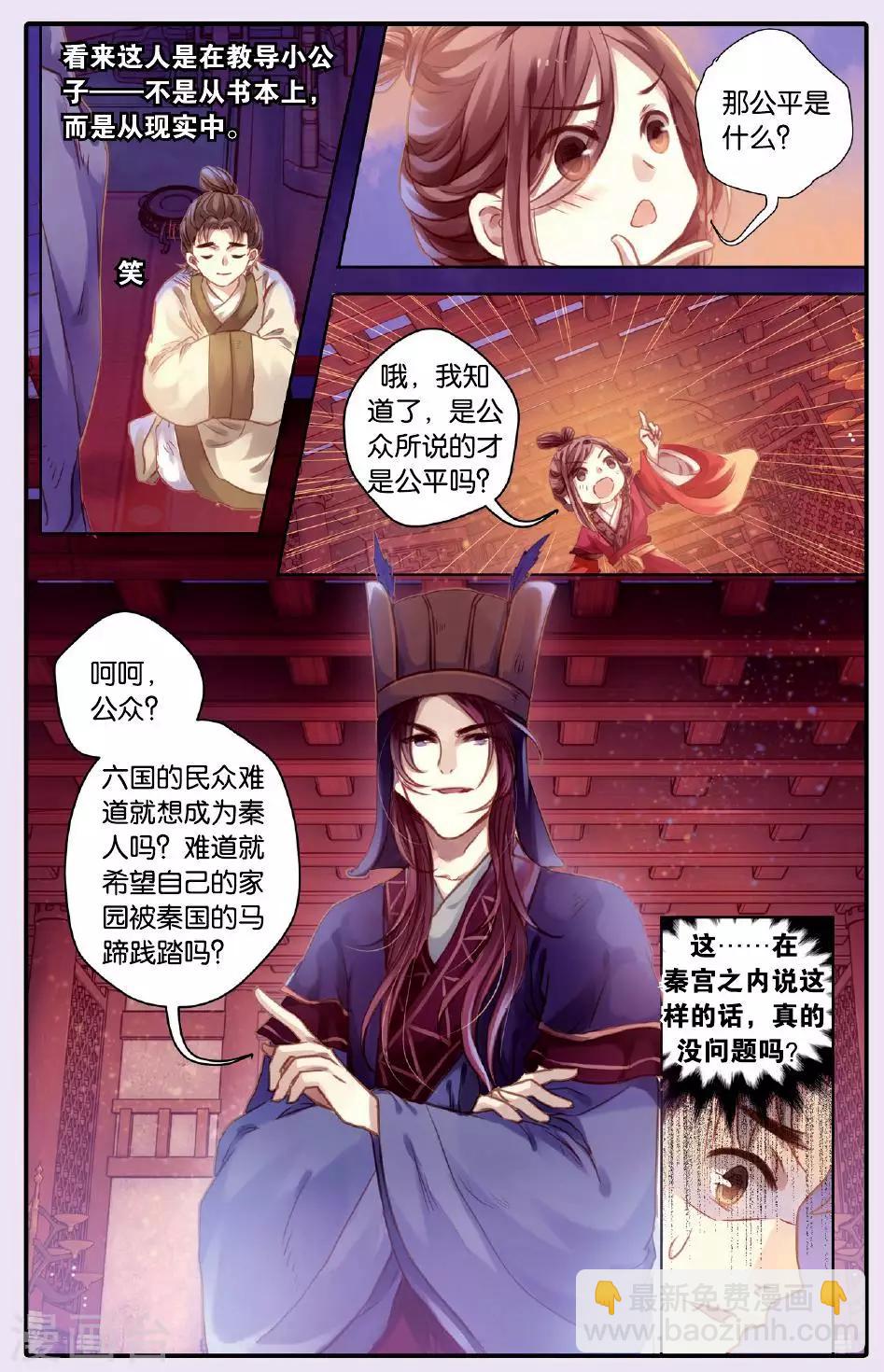 第50话 铜权衡（上）-第51话