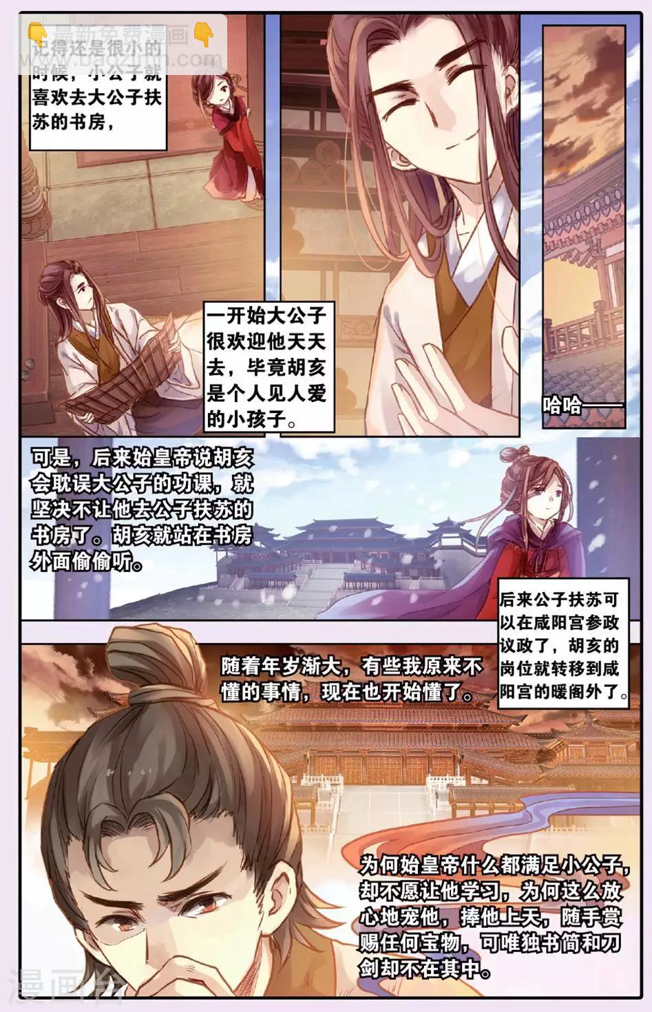 第50话 铜权衡（上）-第51话