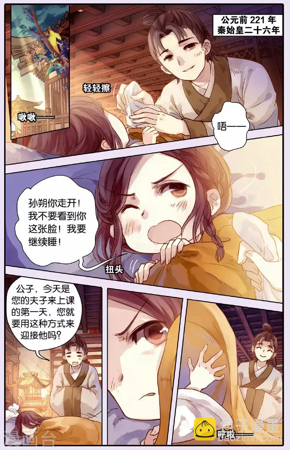 第50话 铜权衡（上）-第51话