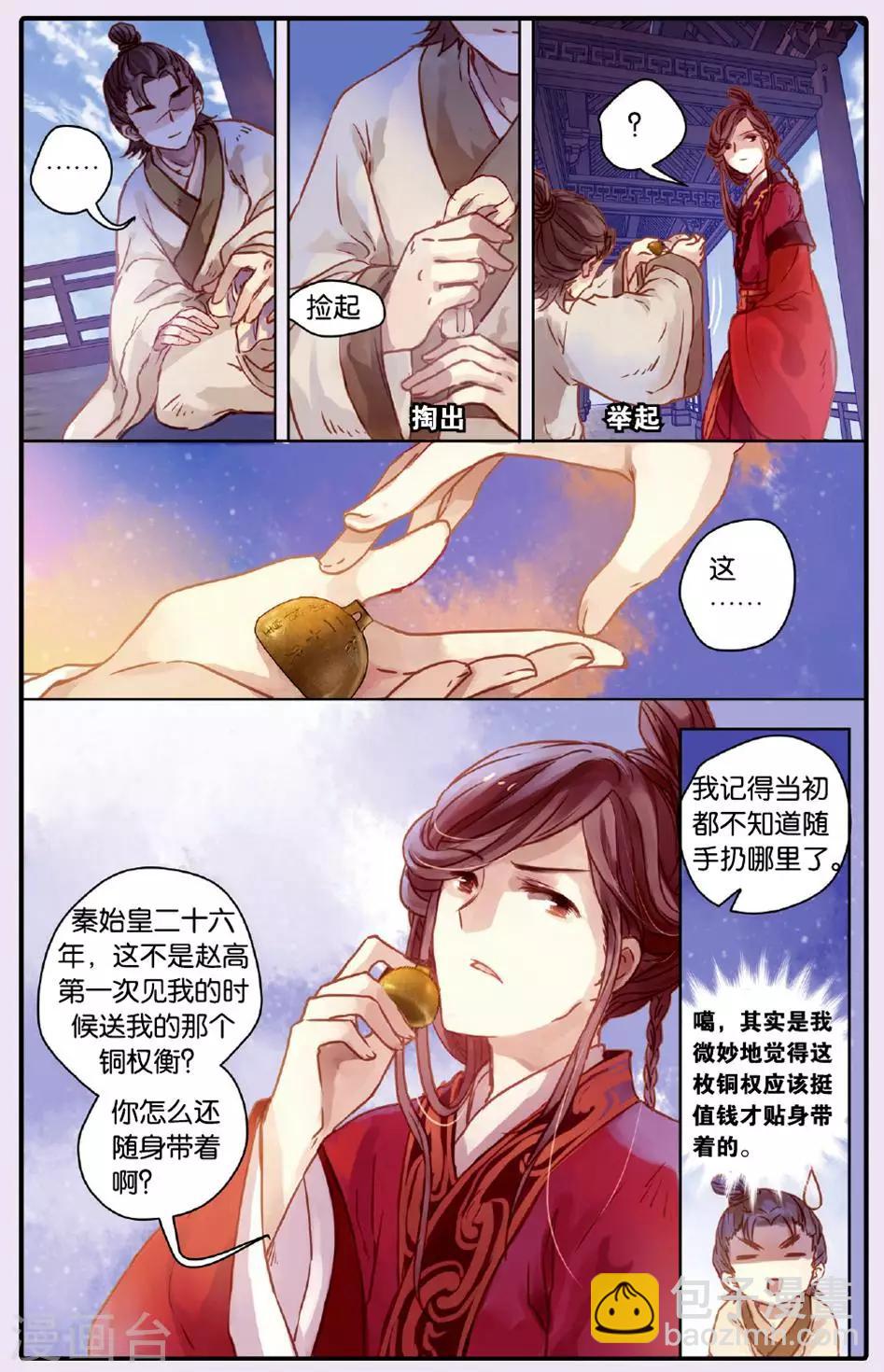 第50话 铜权衡（上）-第51话