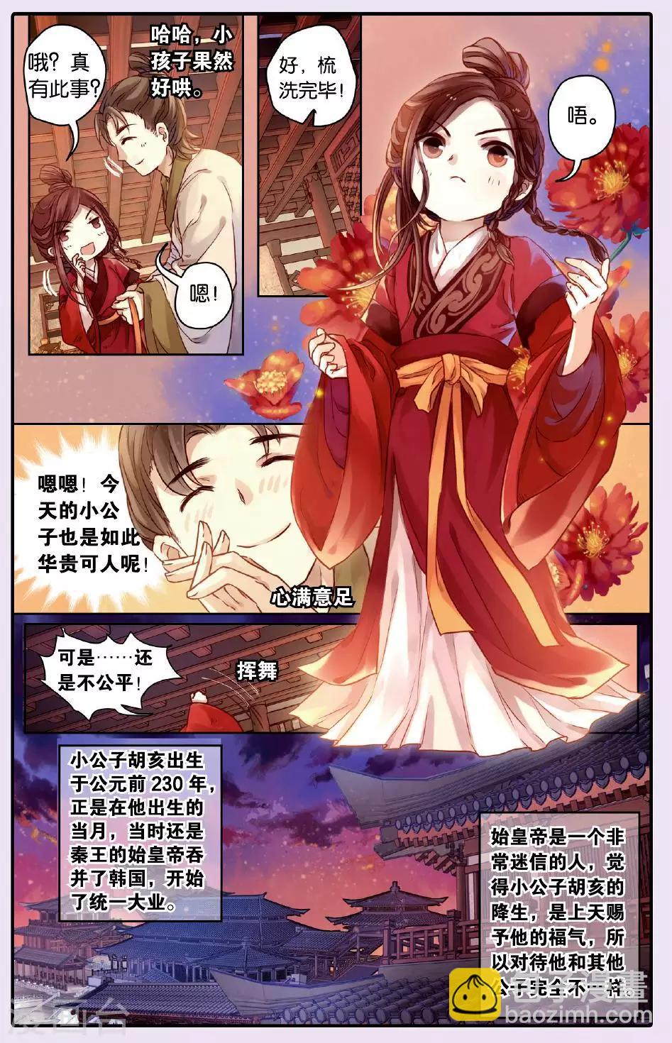 第50话 铜权衡（上）-第51话