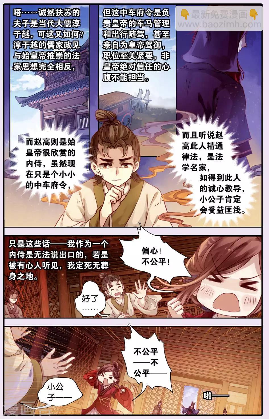 第50话 铜权衡（上）-第51话