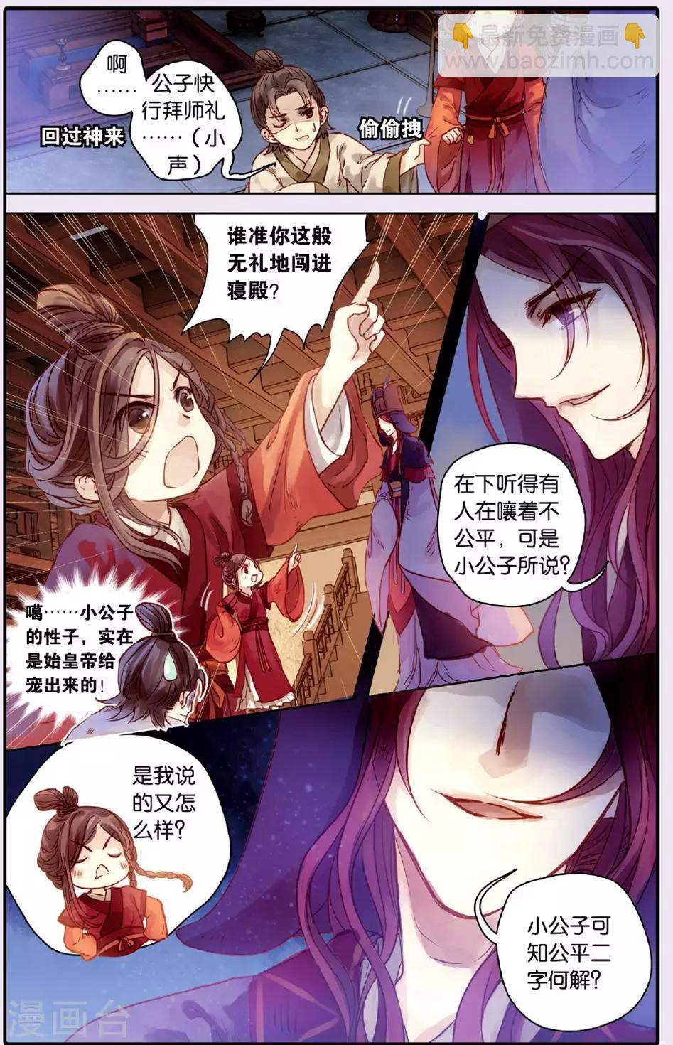 第50话 铜权衡（上）-第51话
