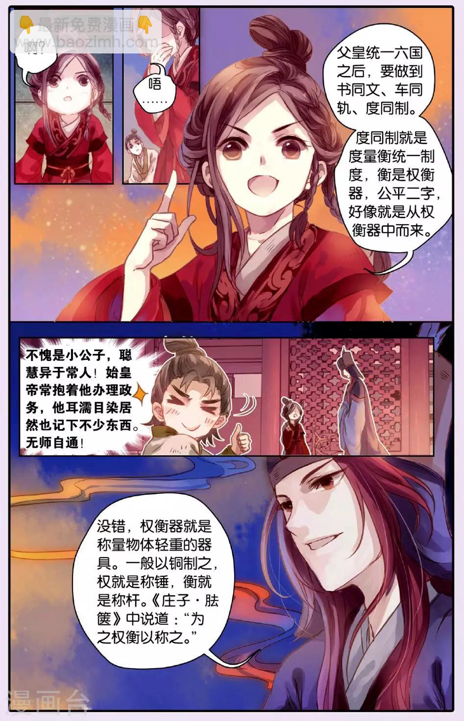 第50话 铜权衡（上）-第51话
