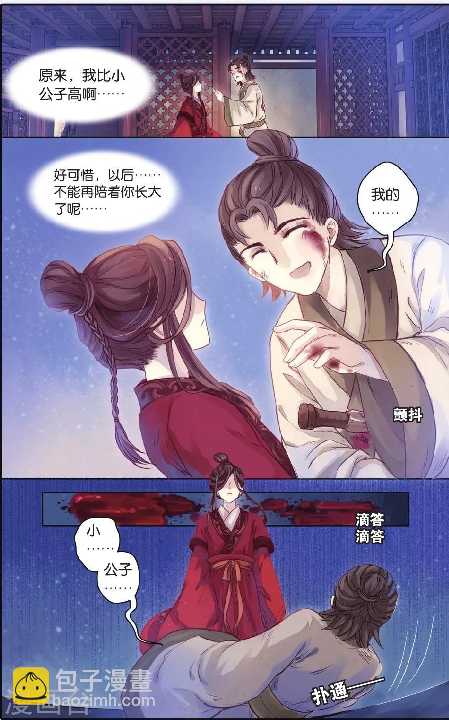 第52话 铜权衡（下）-第53话
