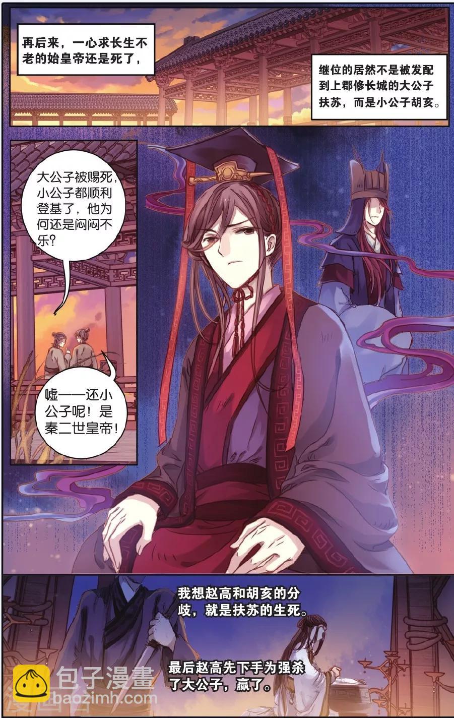 第52话 铜权衡（下）-第53话
