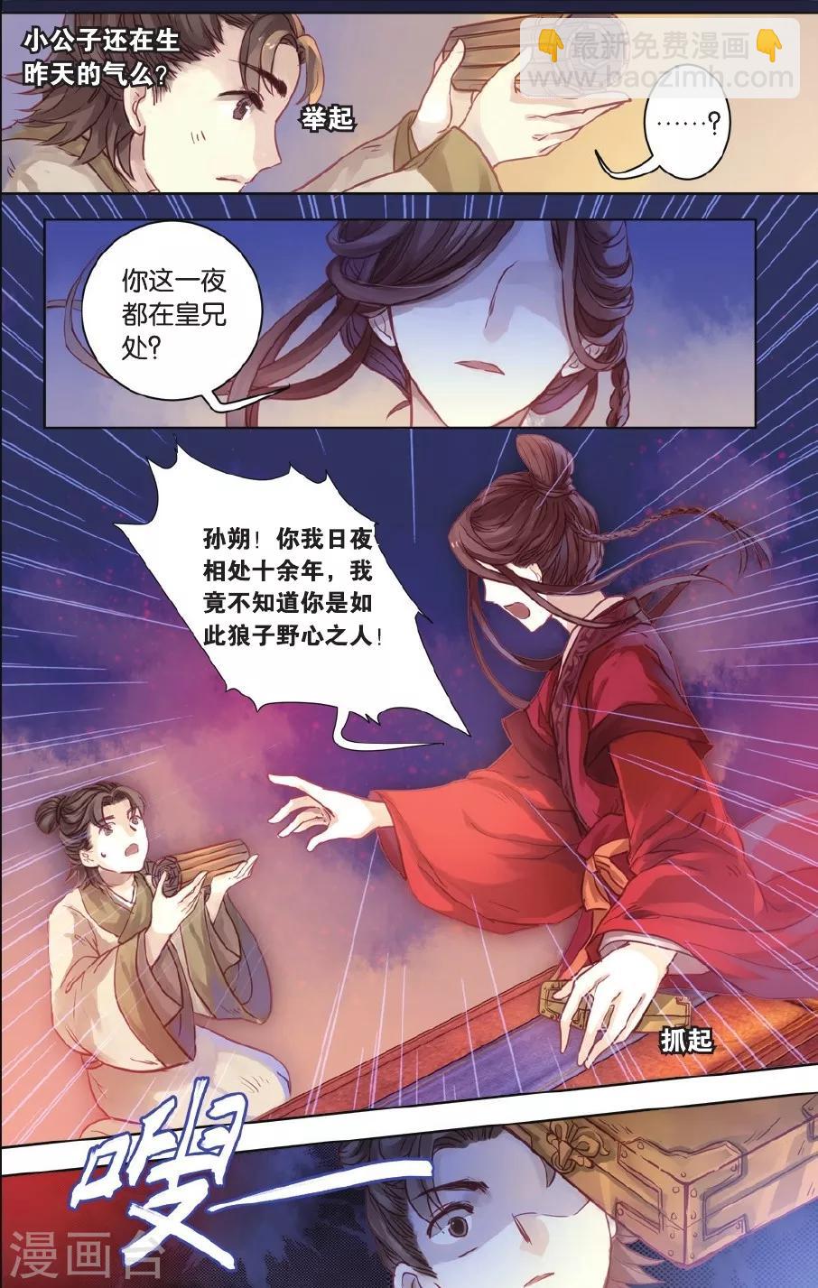 第52话 铜权衡（下）-第53话