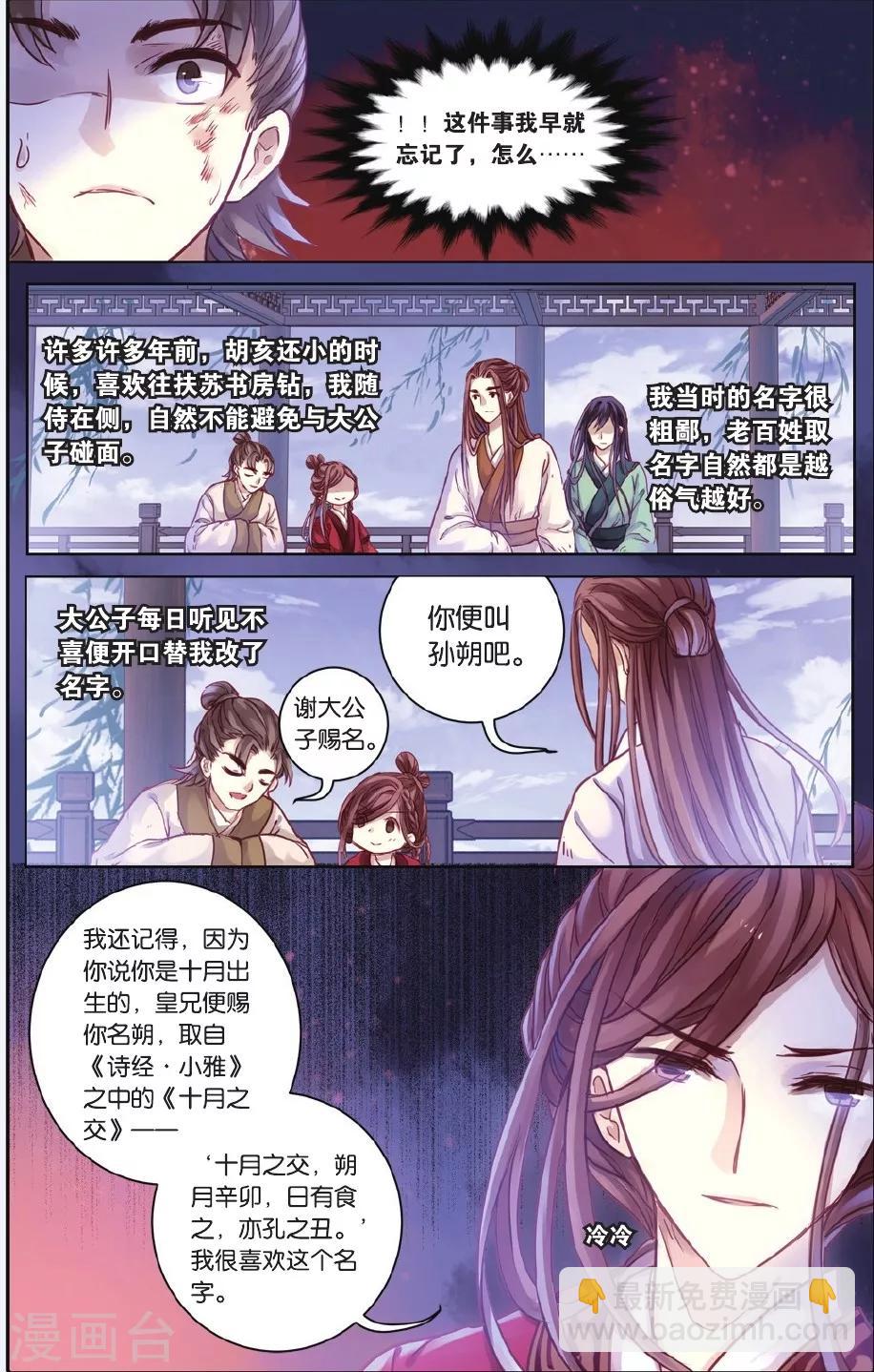 第52话 铜权衡（下）-第53话