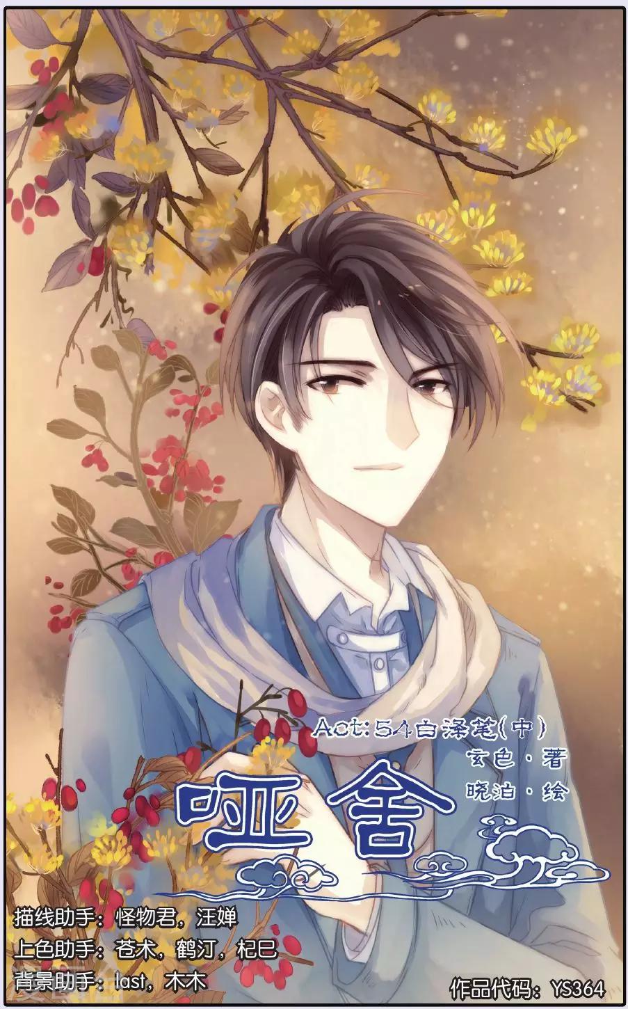 第54话 白泽笔（中）-第55话