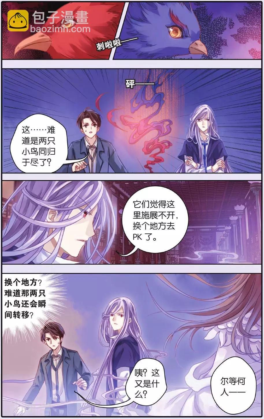 第54话 白泽笔（中）-第55话