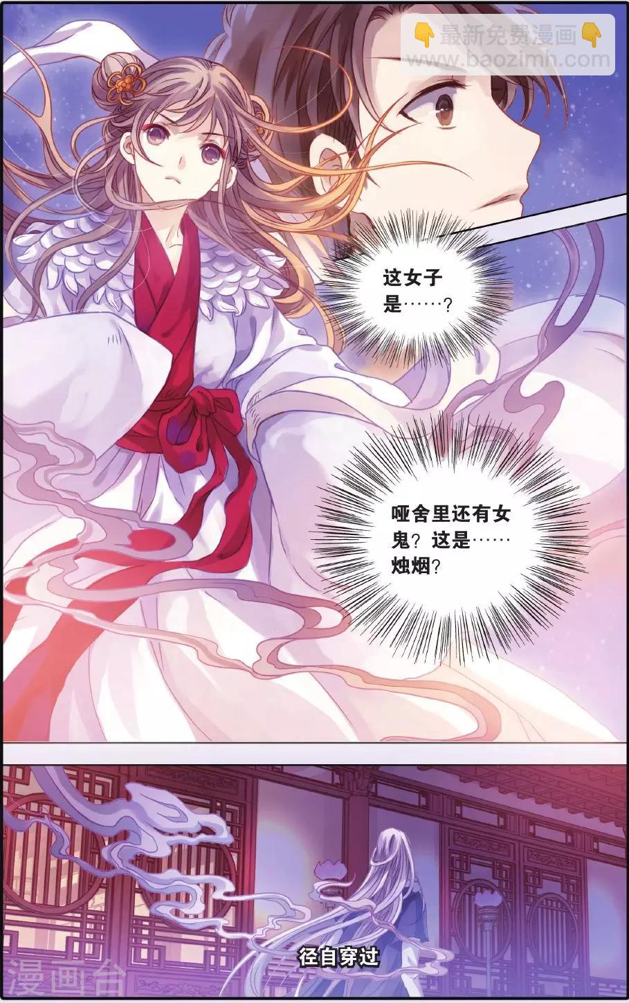 第54话 白泽笔（中）-第55话