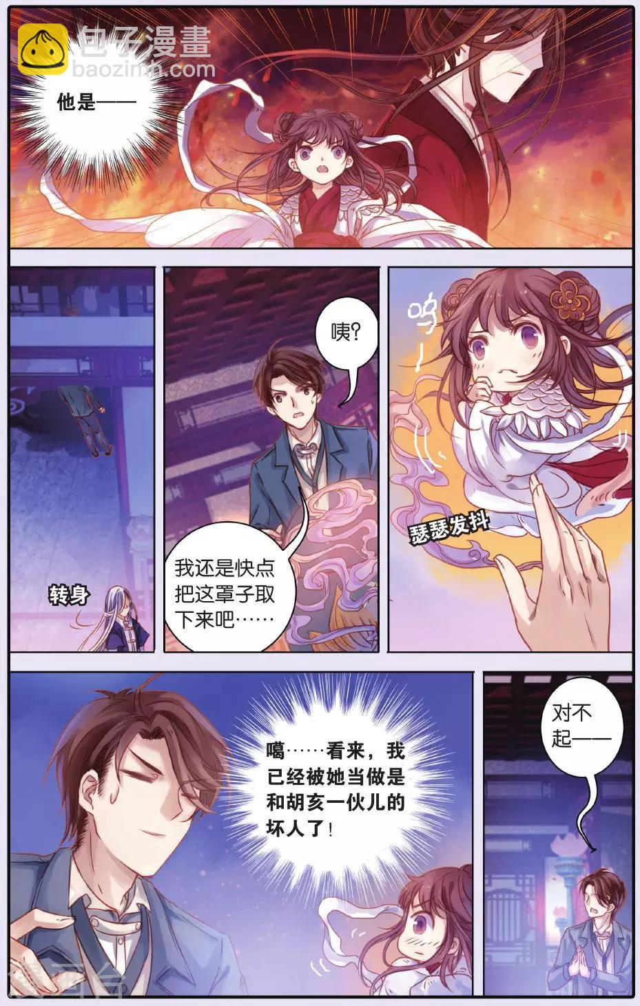 第54话 白泽笔（中）-第55话