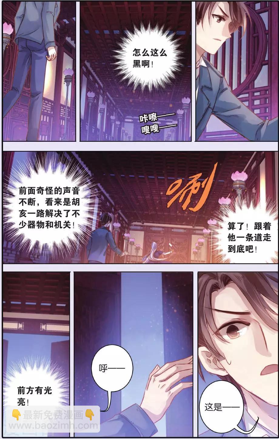 第54话 白泽笔（中）-第55话