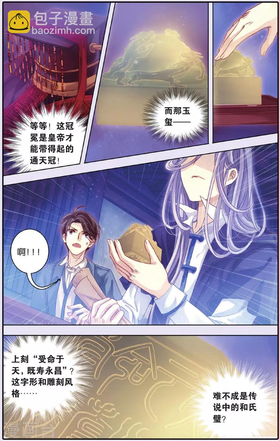 第54话 白泽笔（中）-第55话