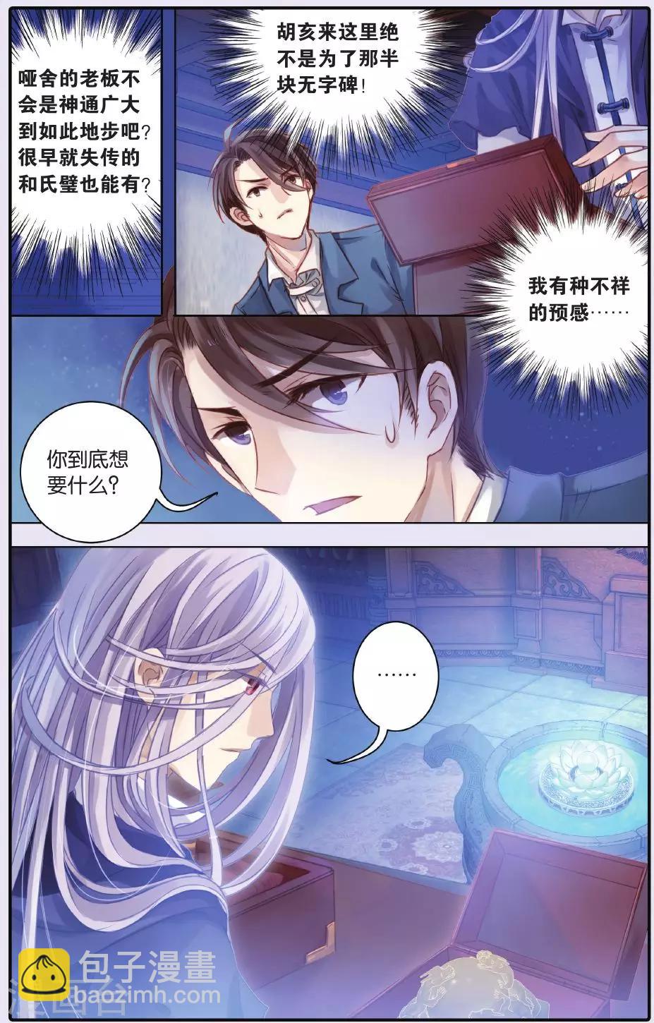 第54话 白泽笔（中）-第55话