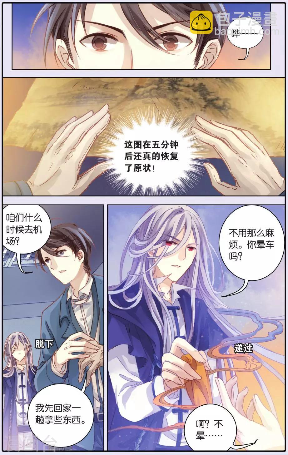 第54话 白泽笔（中）-第55话