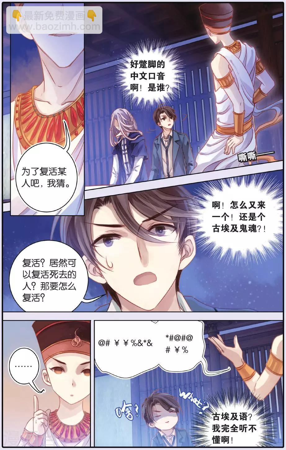 第54话 白泽笔（中）-第55话