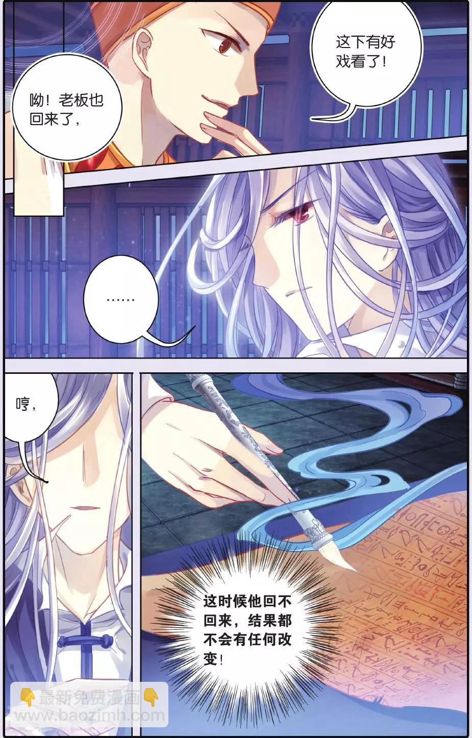 第54话 白泽笔（中）-第55话