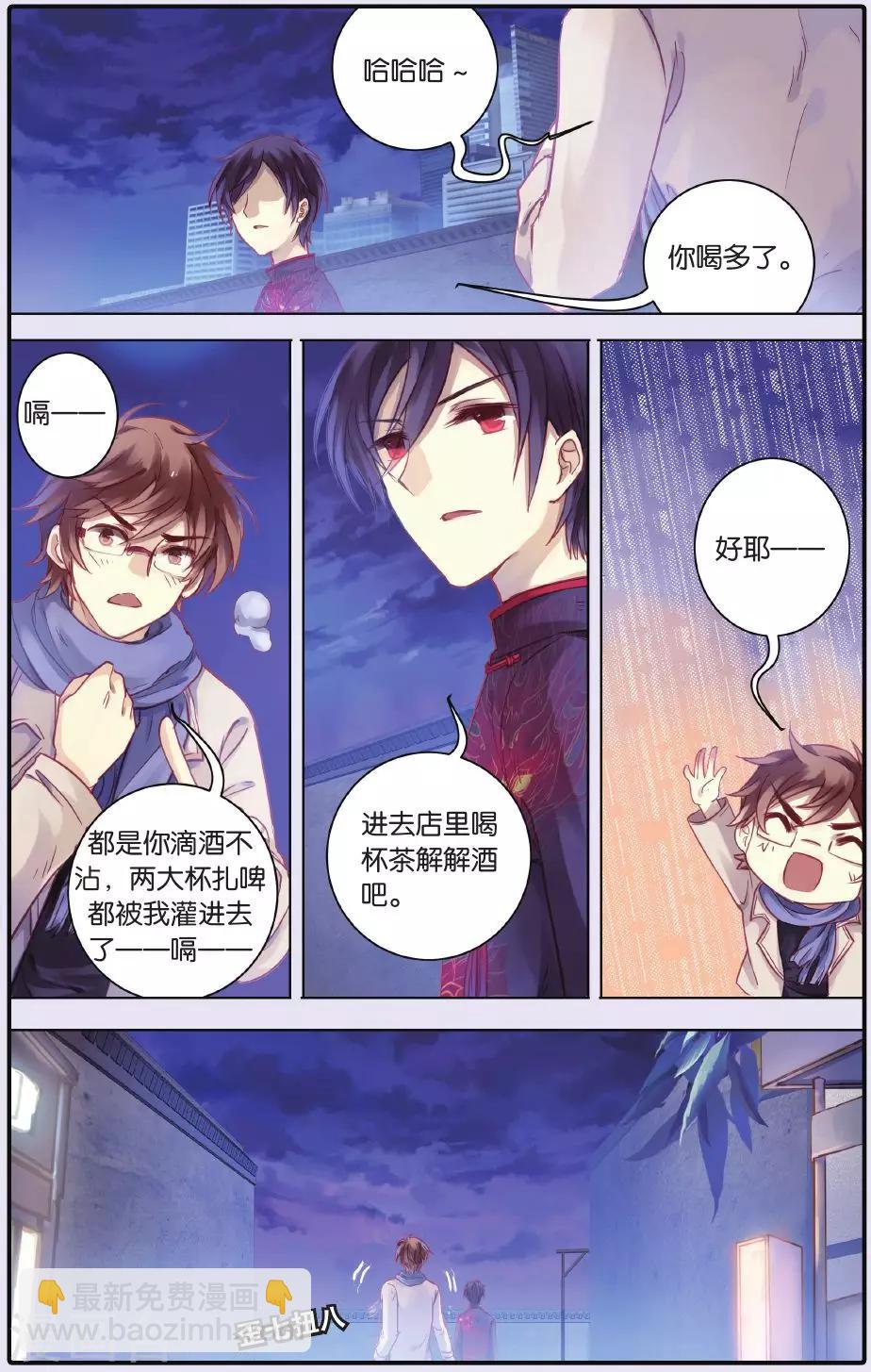 第54话 白泽笔（中）-第55话