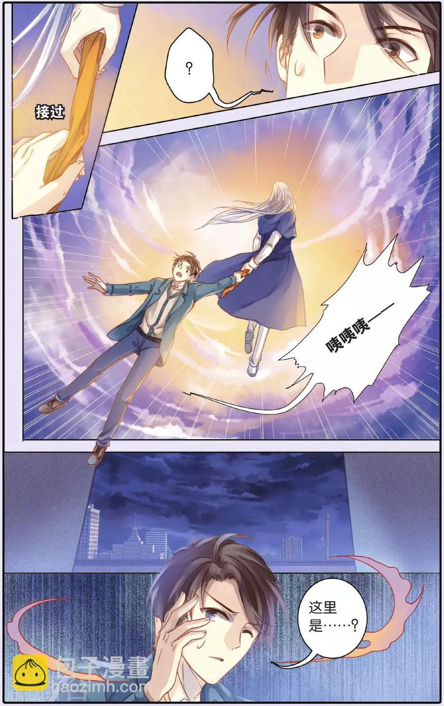 第54话 白泽笔（中）-第55话