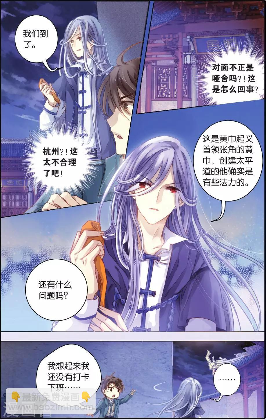 第54话 白泽笔（中）-第55话
