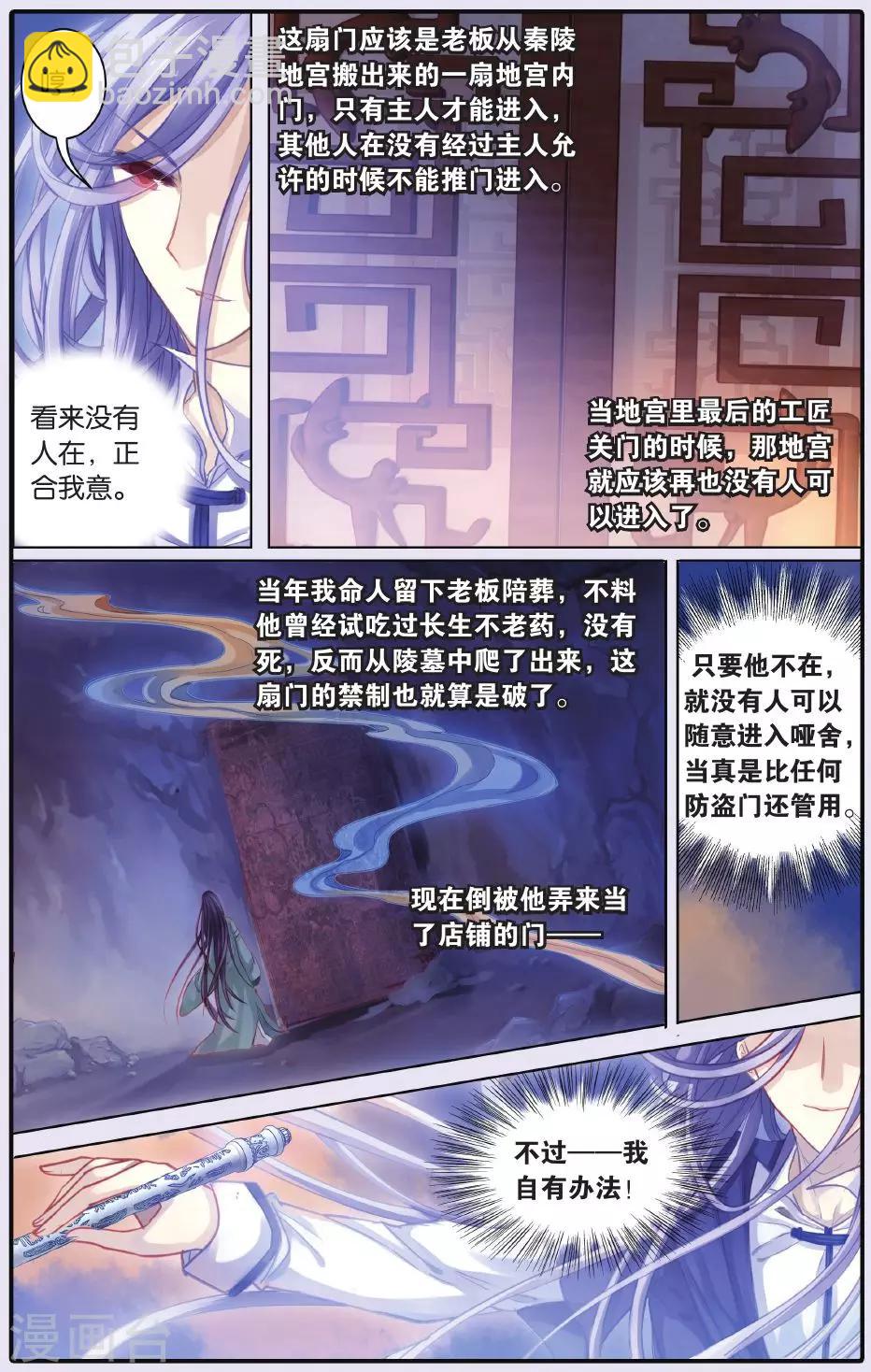 第54话 白泽笔（中）-第55话