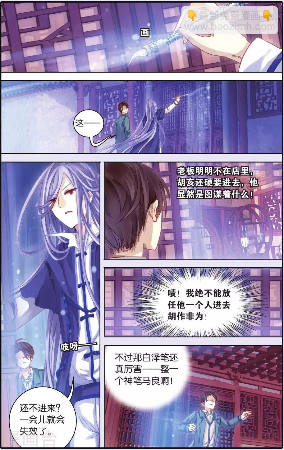 第54话 白泽笔（中）-第55话
