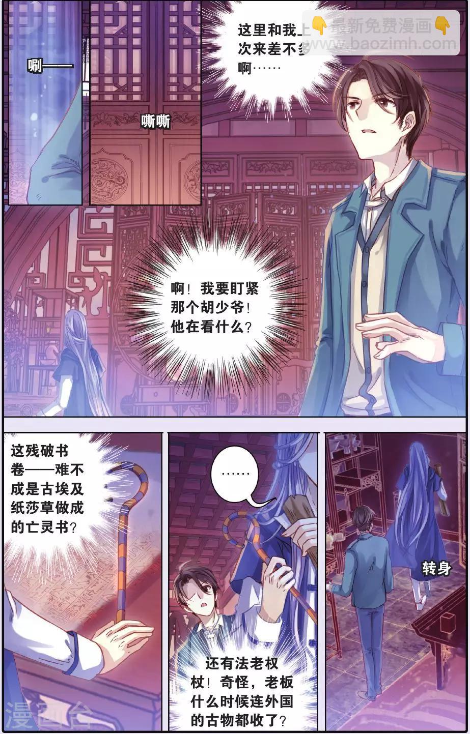 第54话 白泽笔（中）-第55话