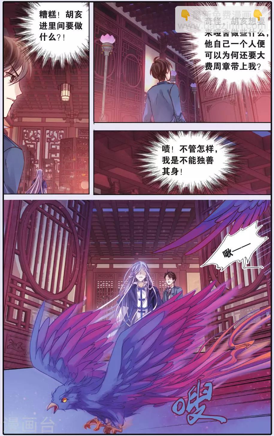 第54话 白泽笔（中）-第55话