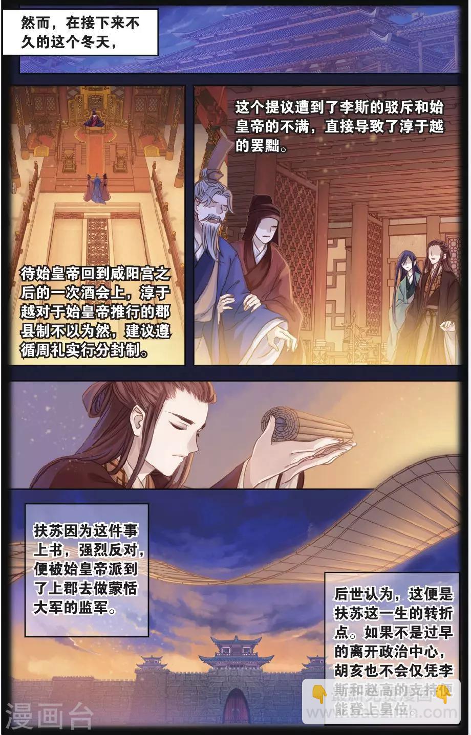 第56话 和氏壁-第57话
