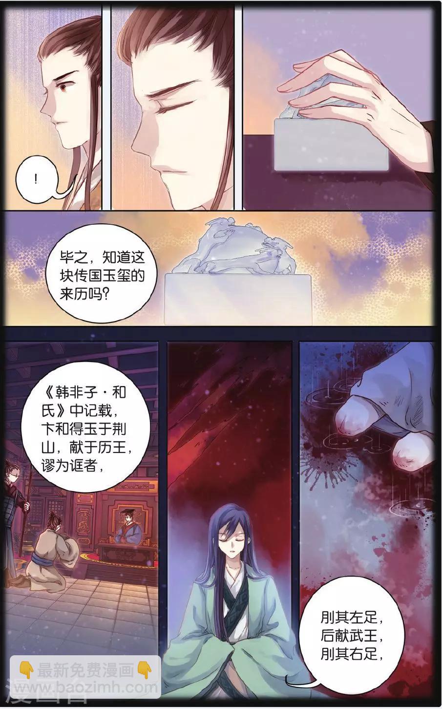 第56话 和氏壁-第57话